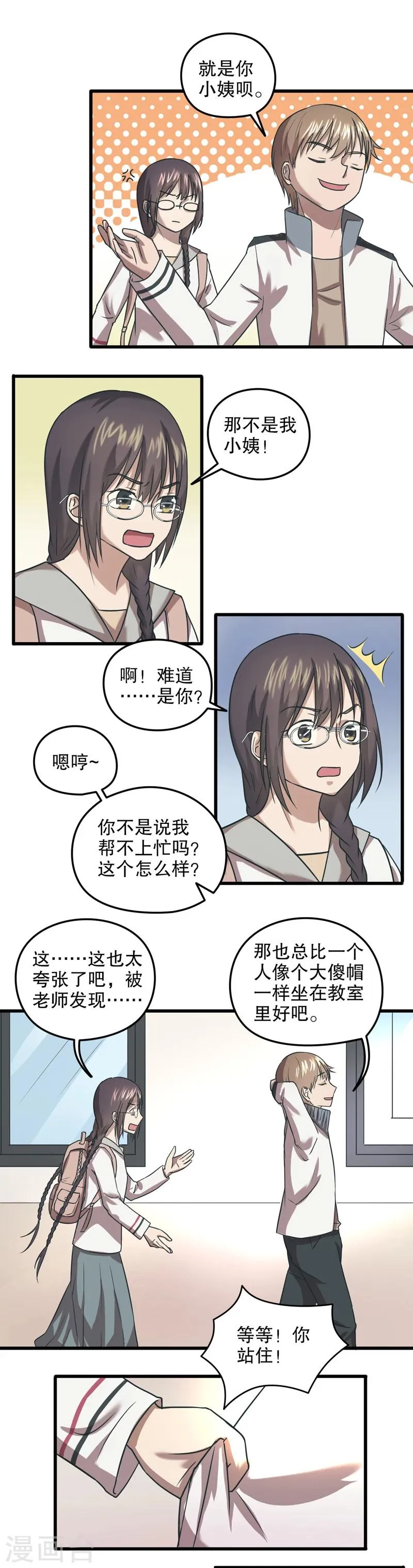 第29话 公主日记5：顶替 第4页