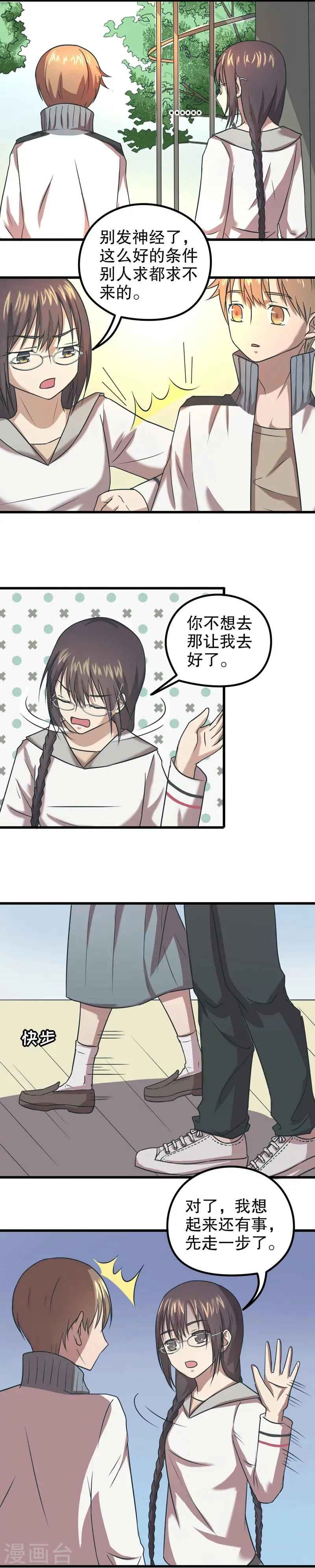 第29话 公主日记5：顶替 第7页