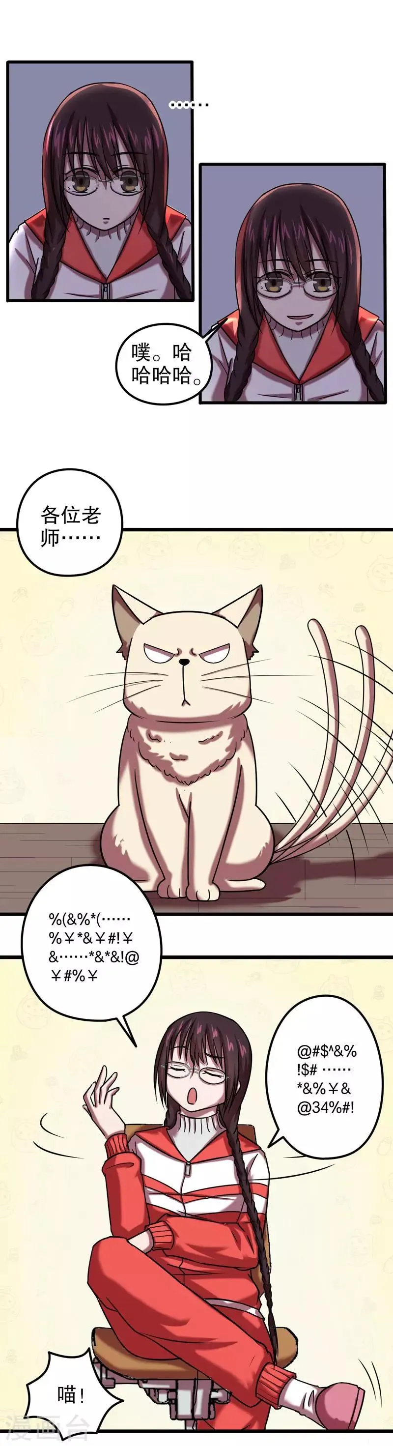 第30话 公主日记6：猫 第8页
