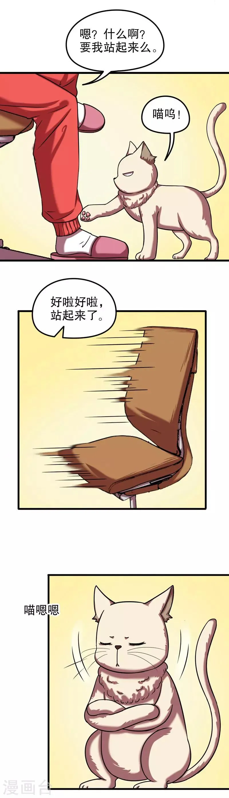 第30话 公主日记6：猫 第9页