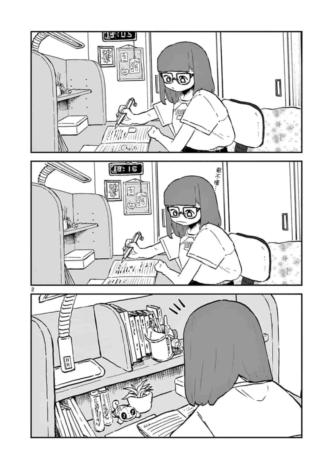 第17话 第2页