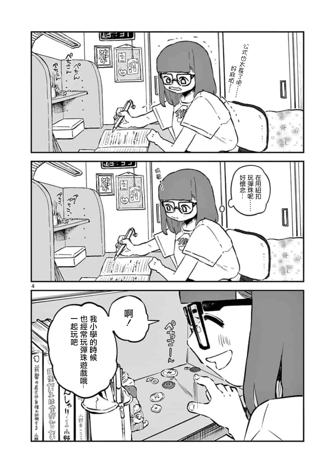 第17话 第4页