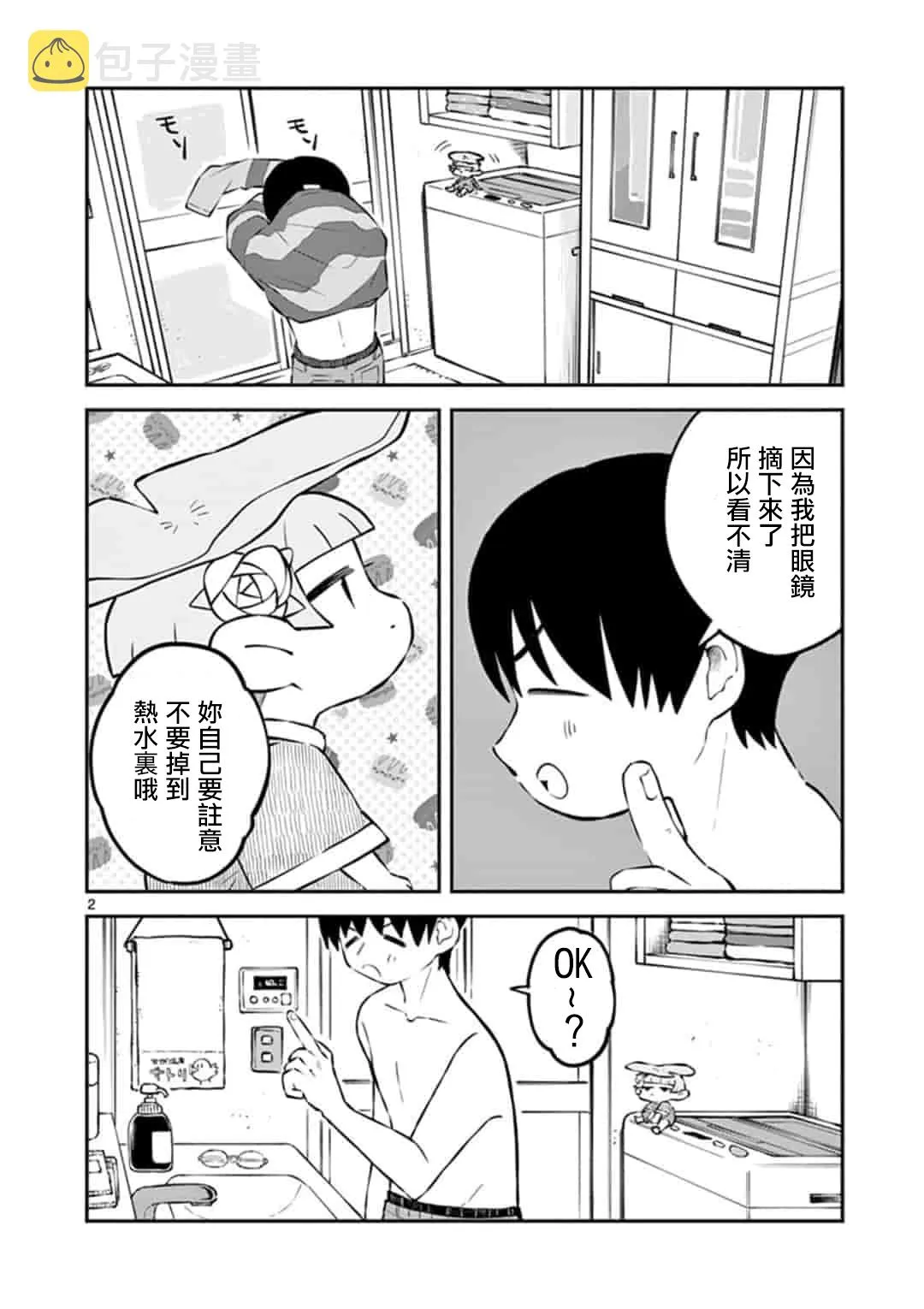 第08话 第2页
