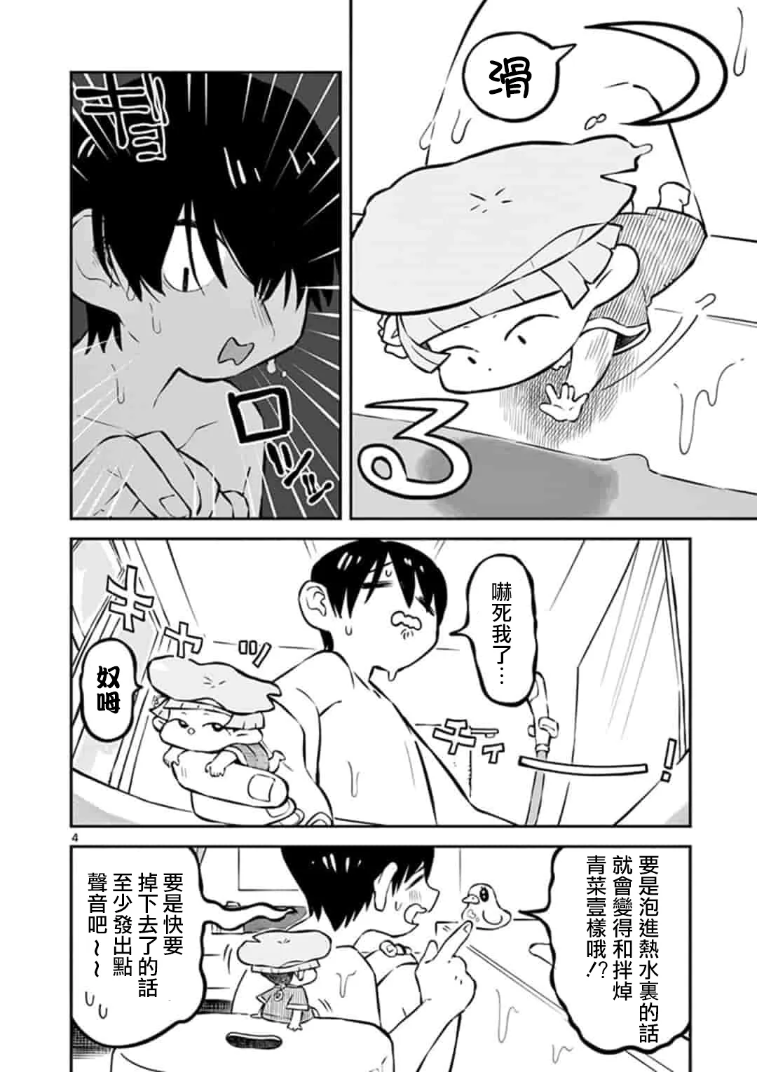 第08话 第4页