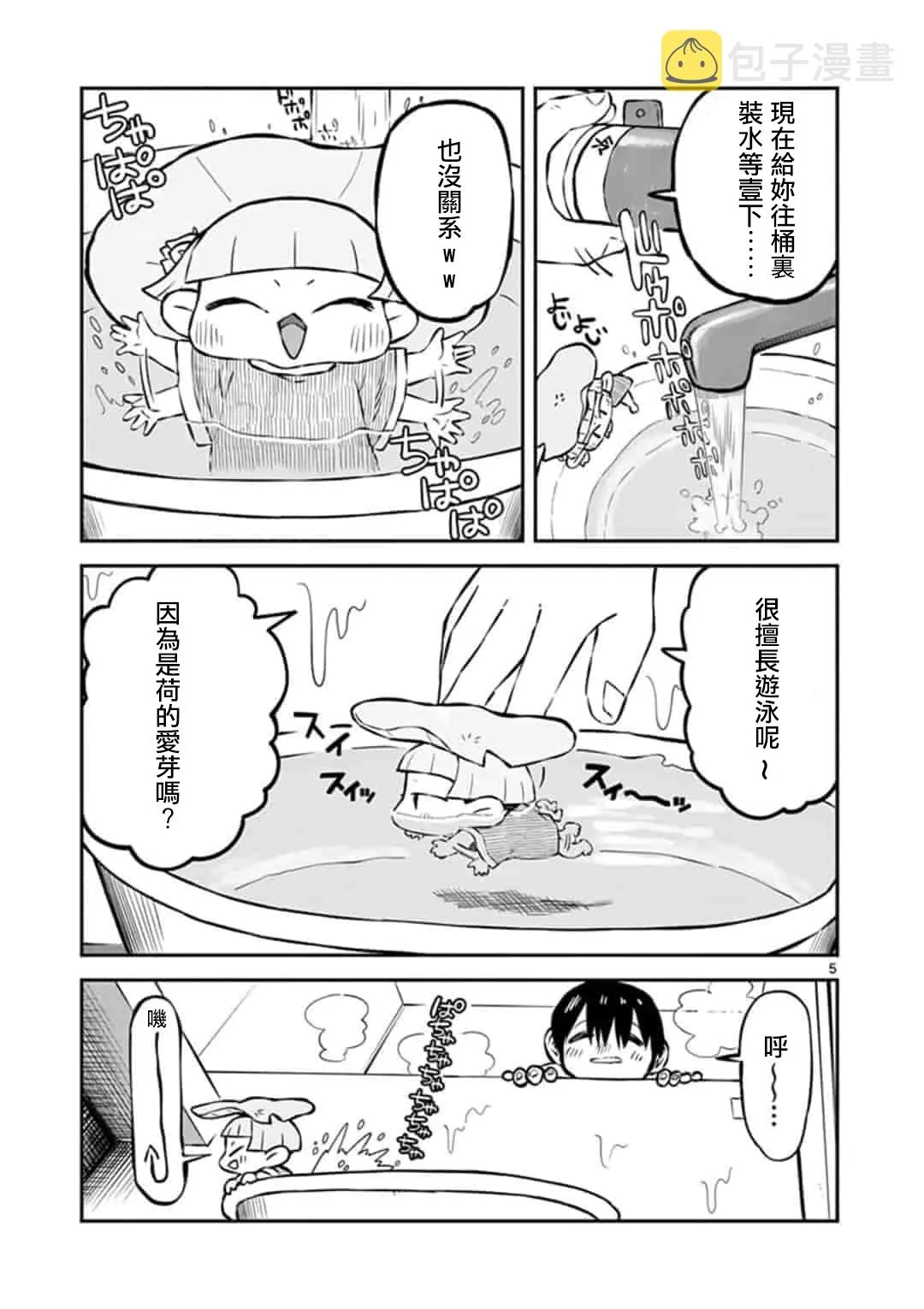第08话 第5页