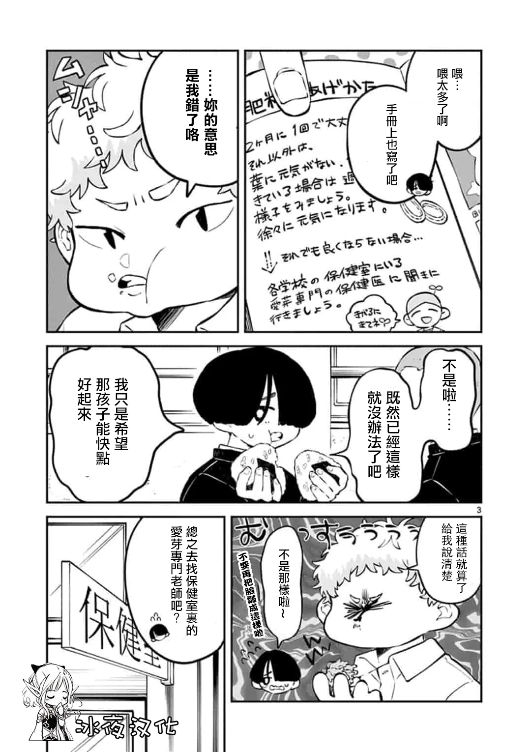 第06话 第3页