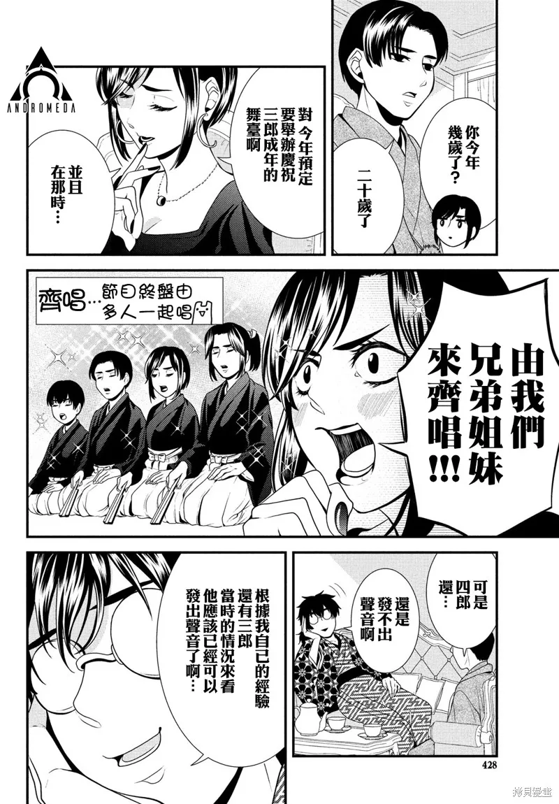 第72话 第6页