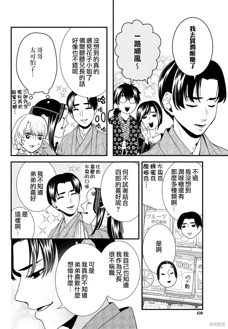 第72话 第8页