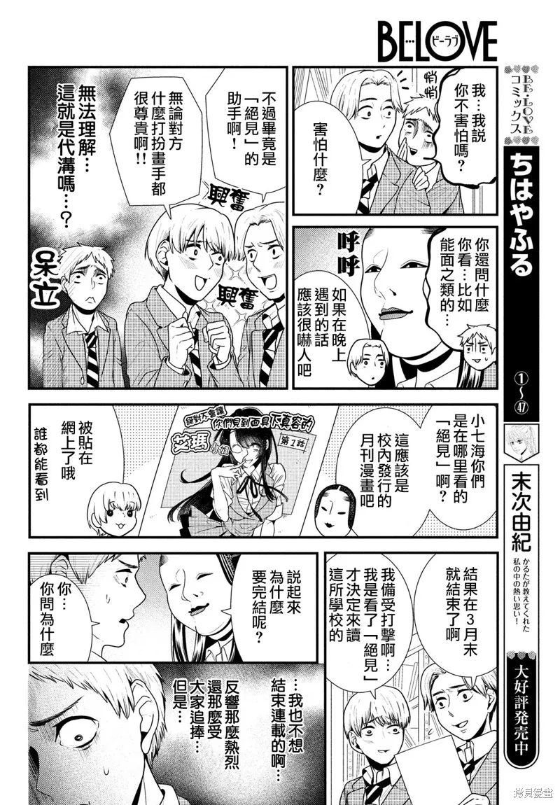 第71话 第8页