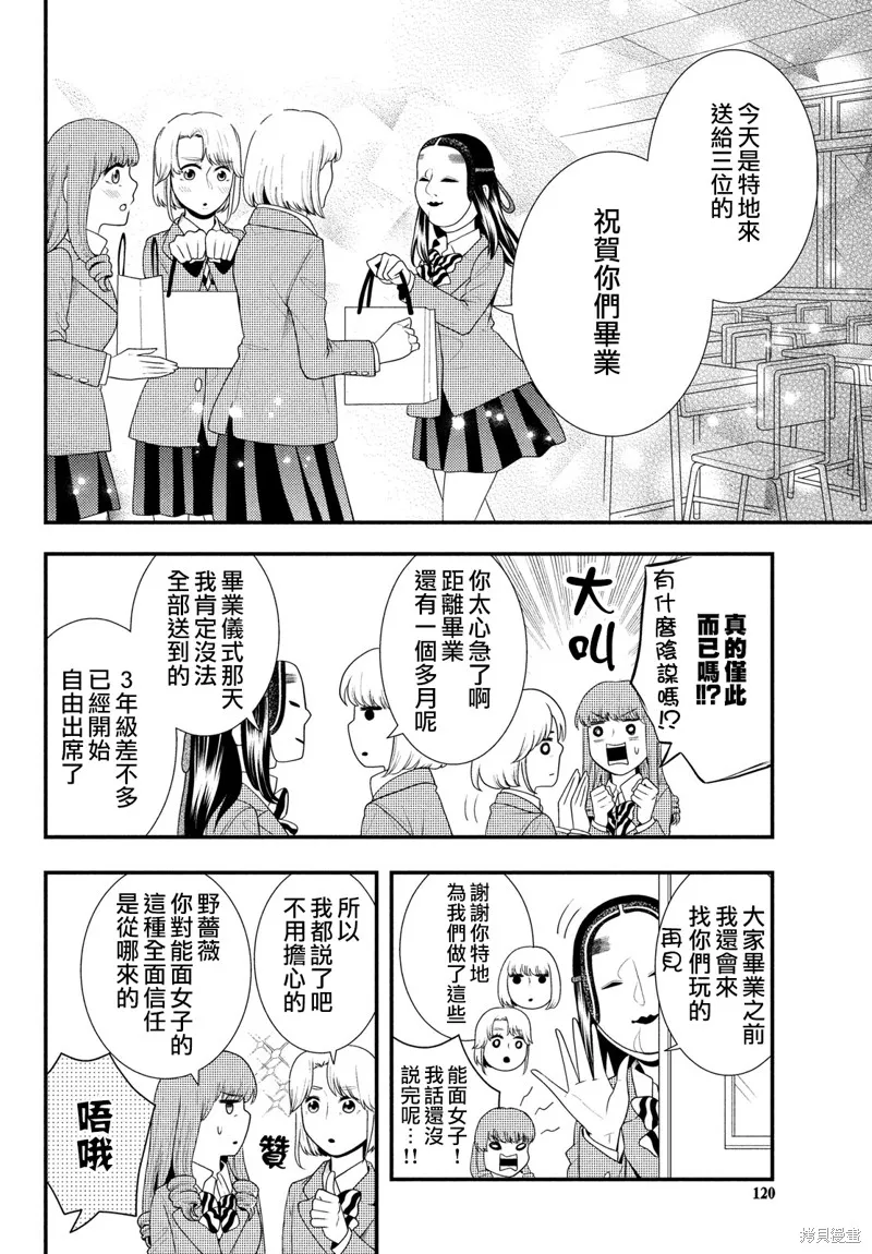 第67话 第8页