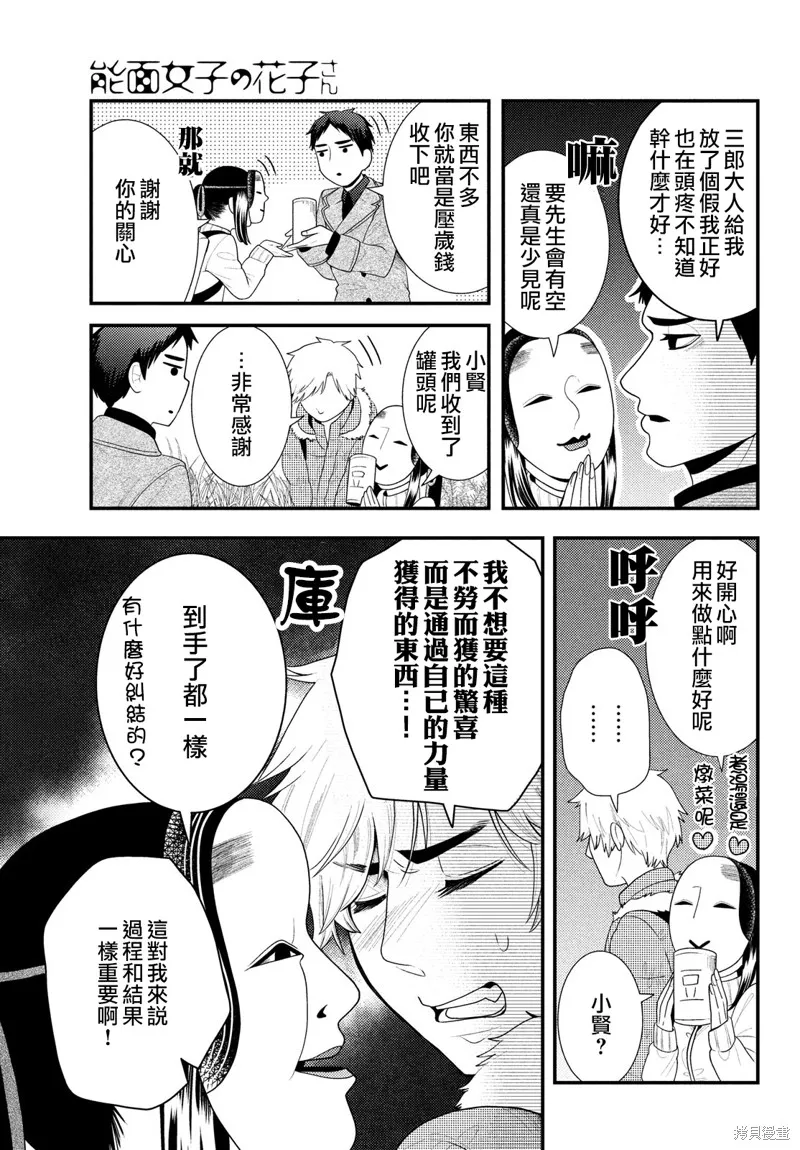 第66话 第5页