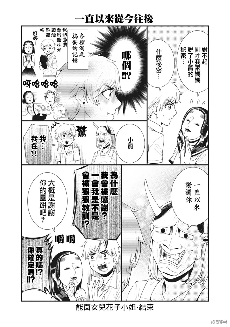 第65.5话 第8页