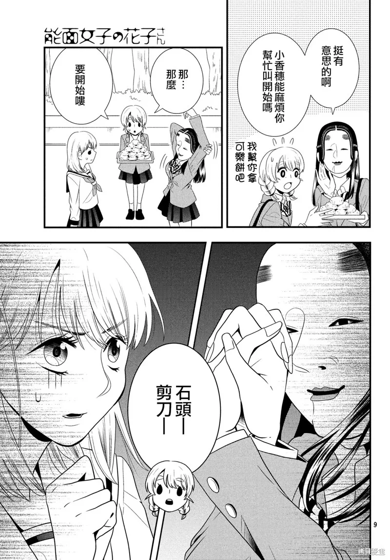 第46话 第9页