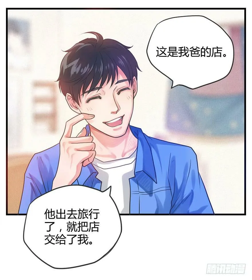2.谁和你有缘？ 第24页