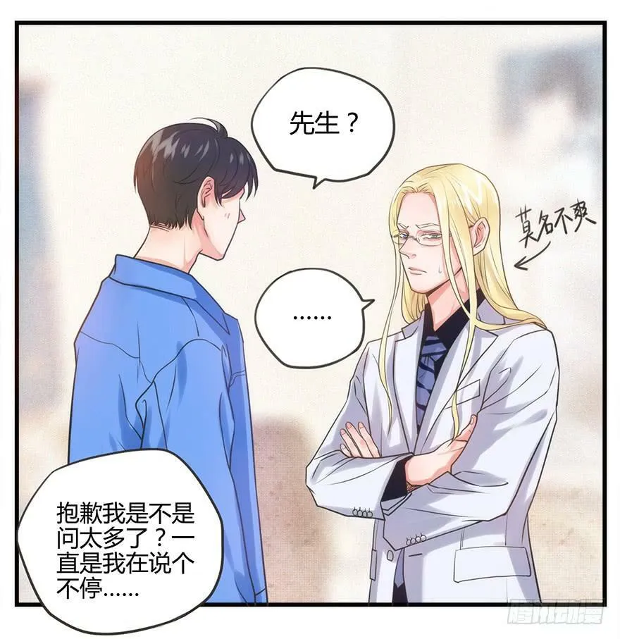 2.谁和你有缘？ 第28页