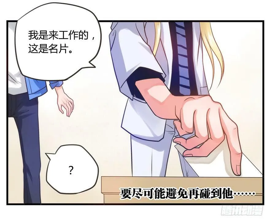 2.谁和你有缘？ 第30页