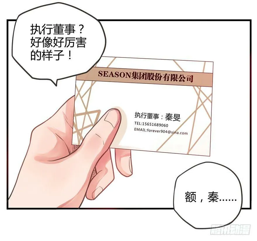 2.谁和你有缘？ 第32页