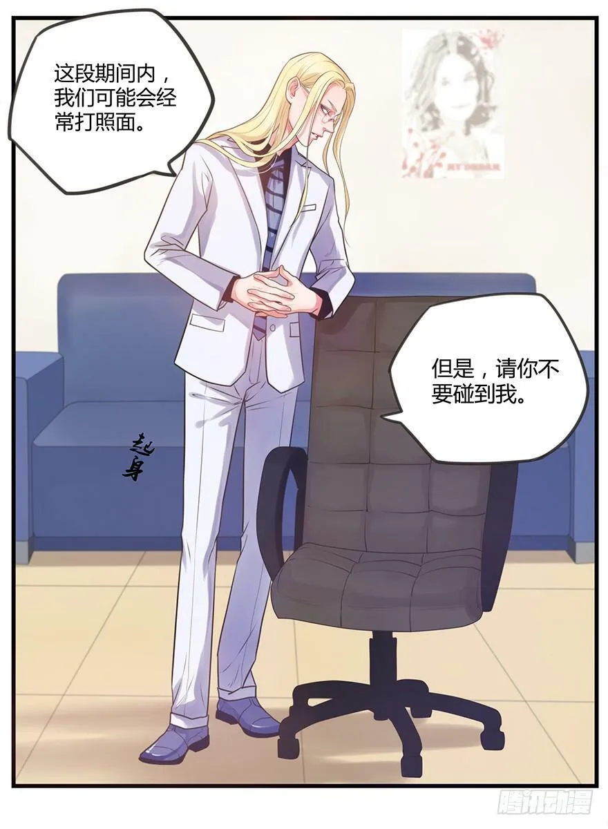 3.不能碰！ 第7页