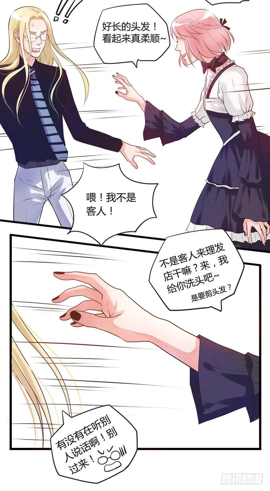 4.互相吸引 第45页