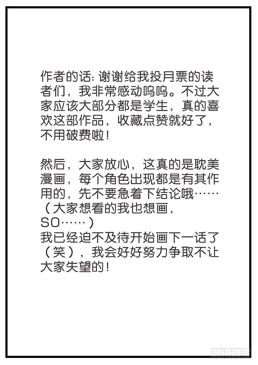 4.互相吸引 第52页