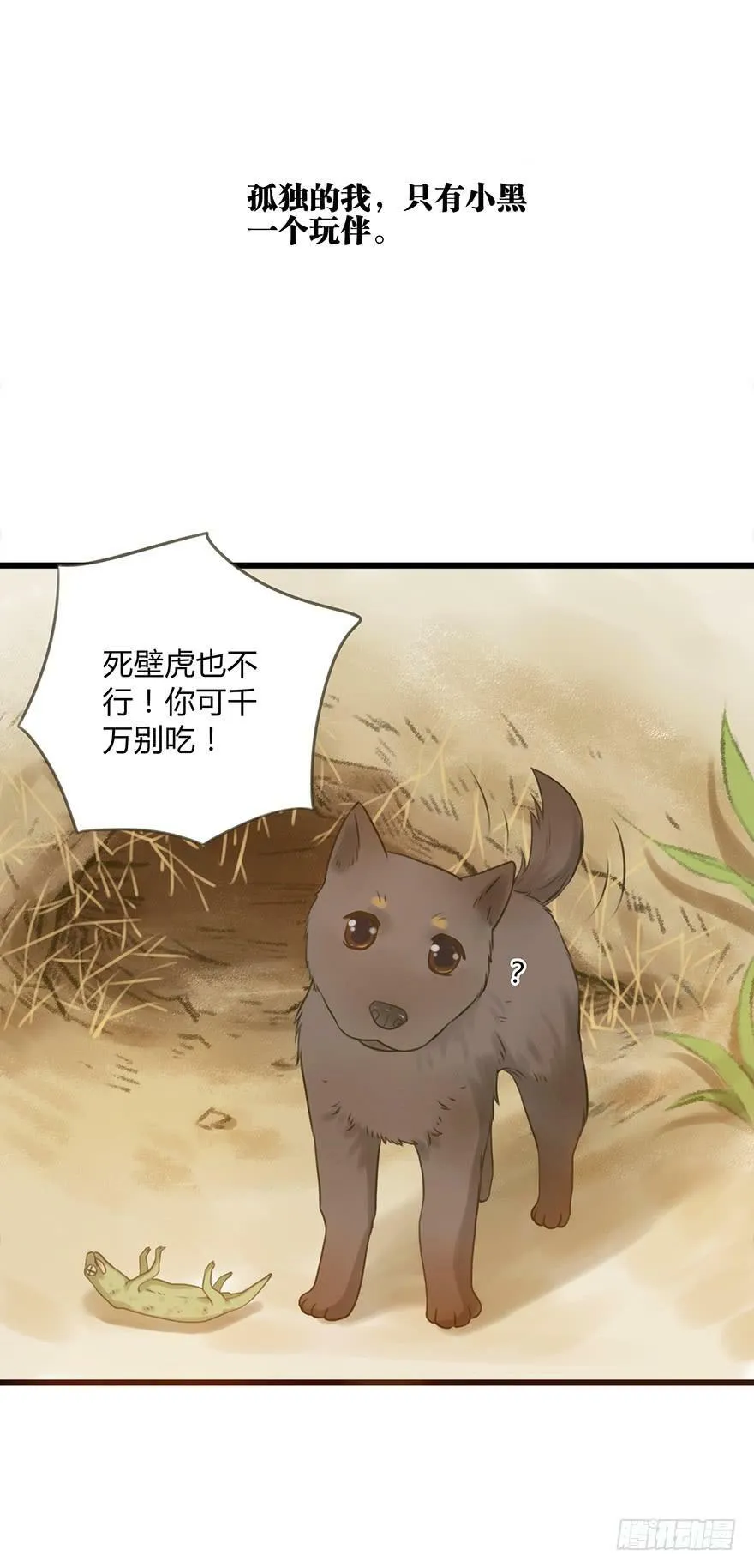 12. 小黑 第12页