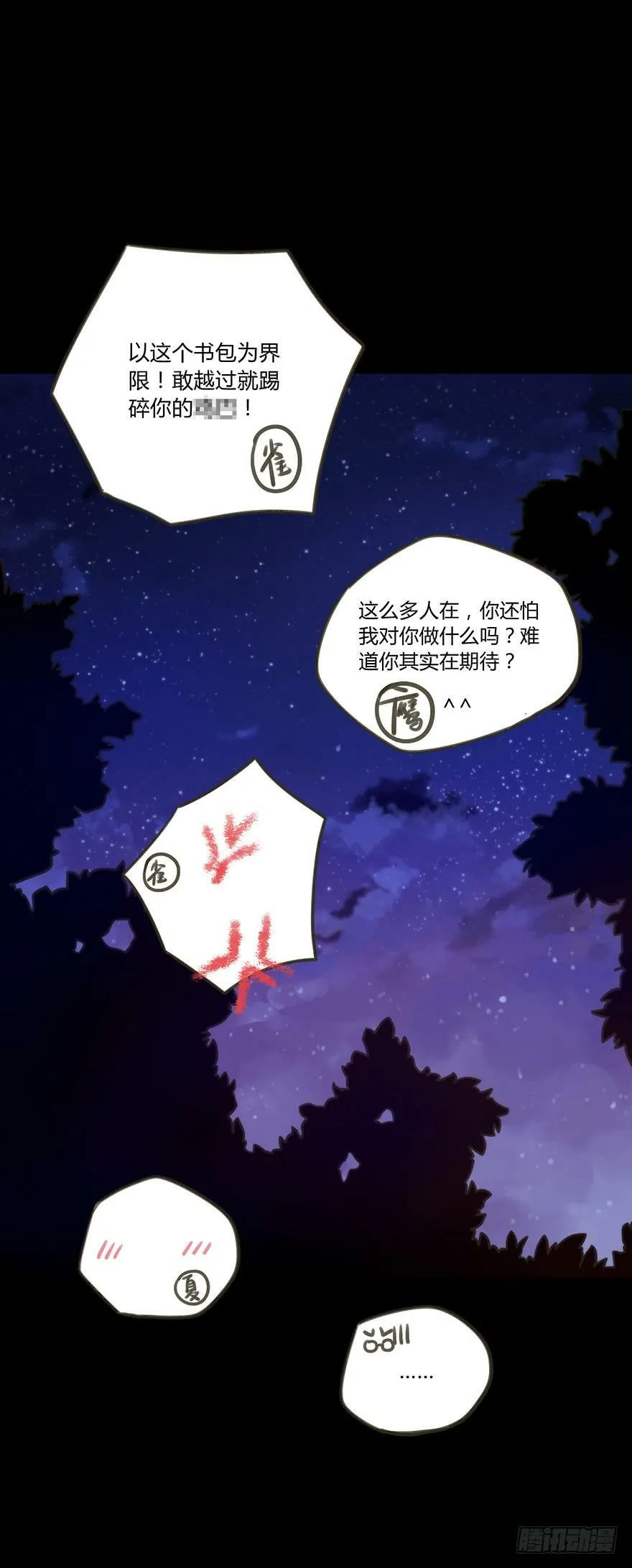 25.各怀心事 第29页