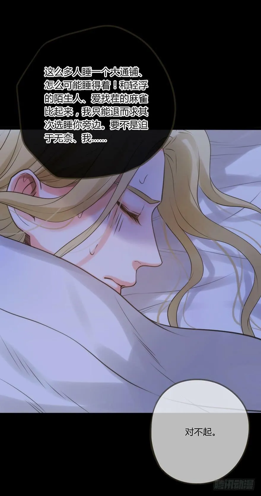25.各怀心事 第35页
