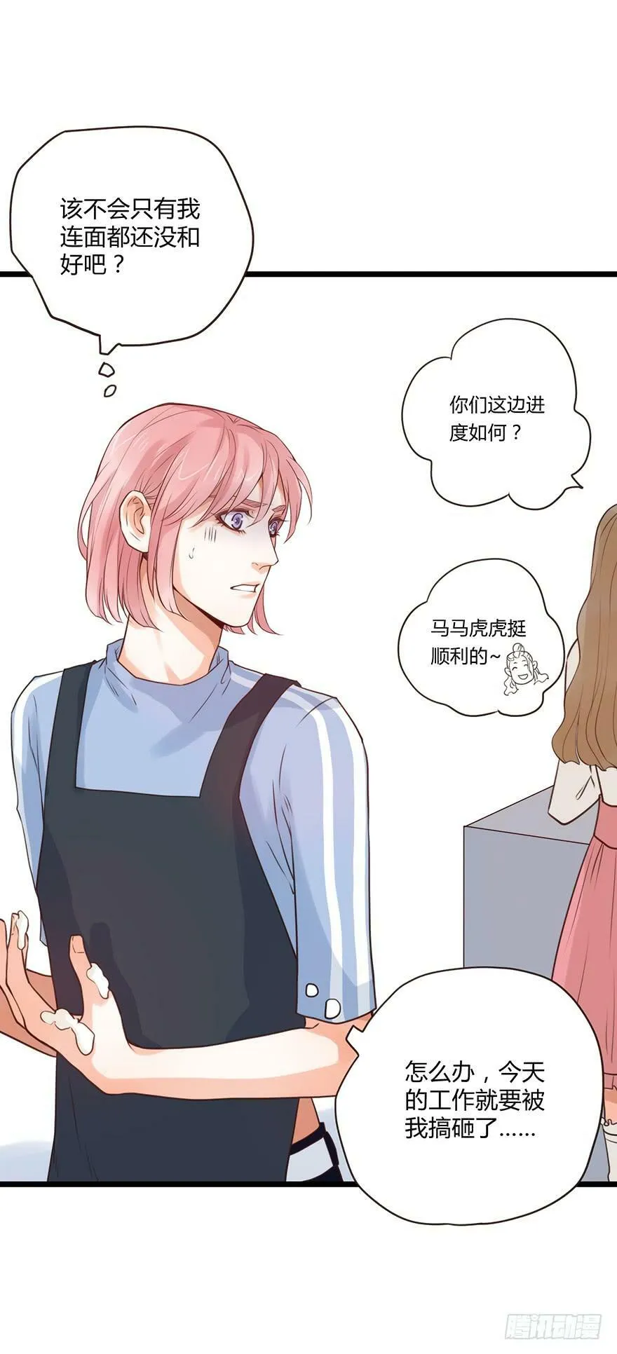 49. 有一点动心 第25页