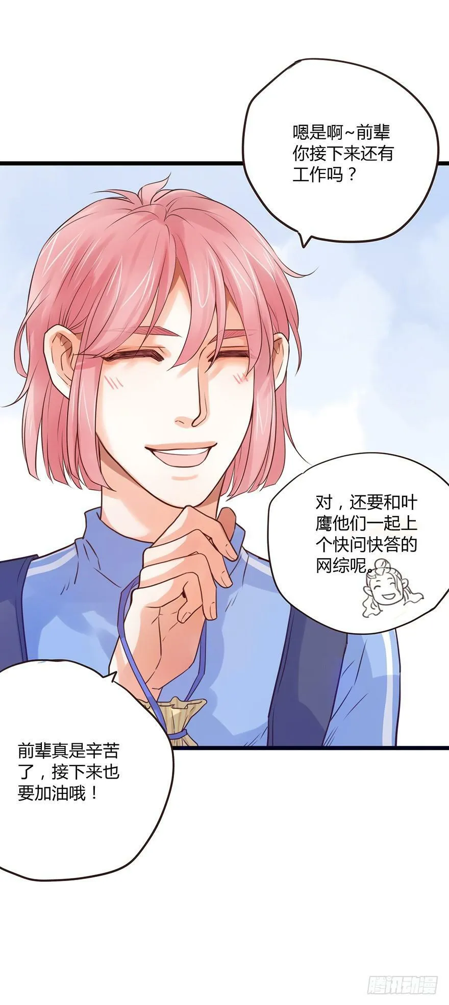 50. 言多必失 第8页
