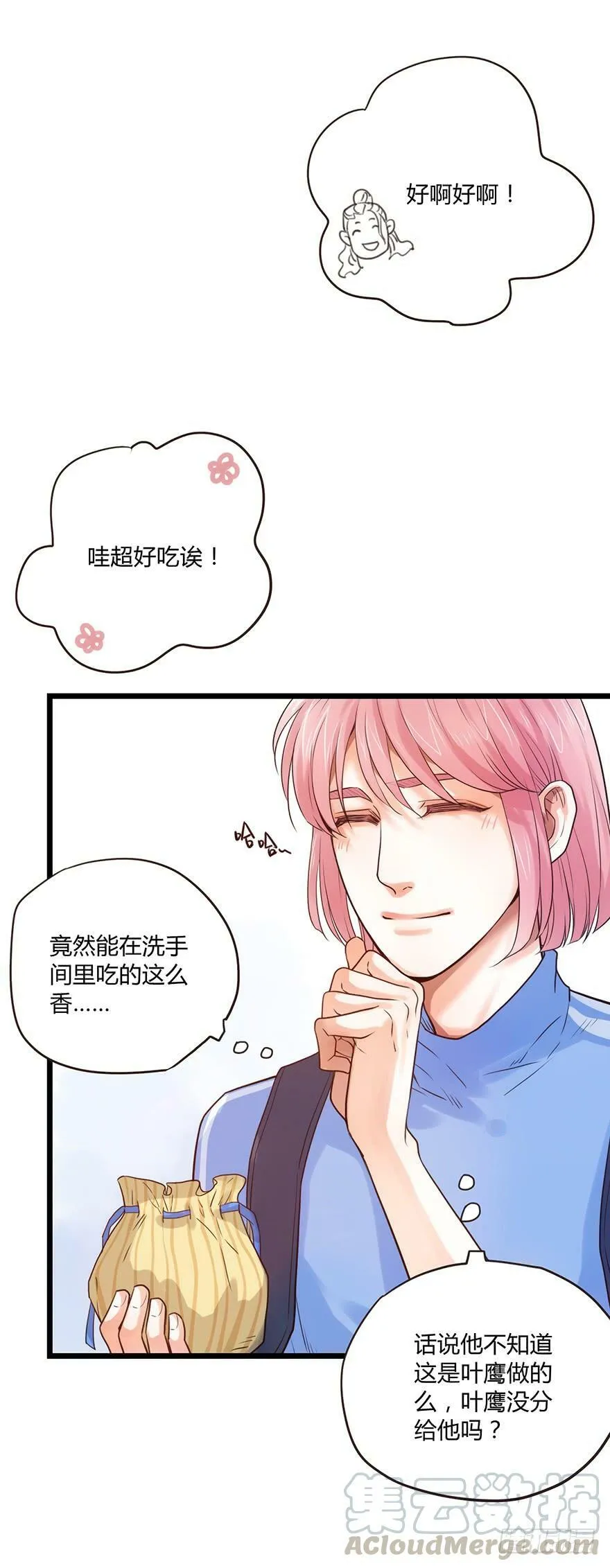 50. 言多必失 第11页