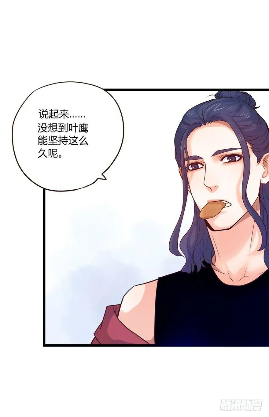 50. 言多必失 第12页