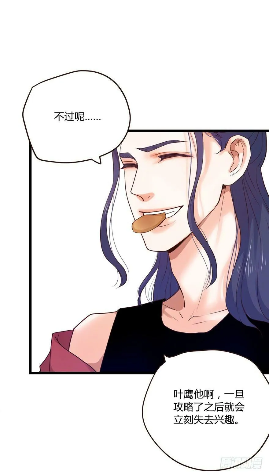 50. 言多必失 第19页