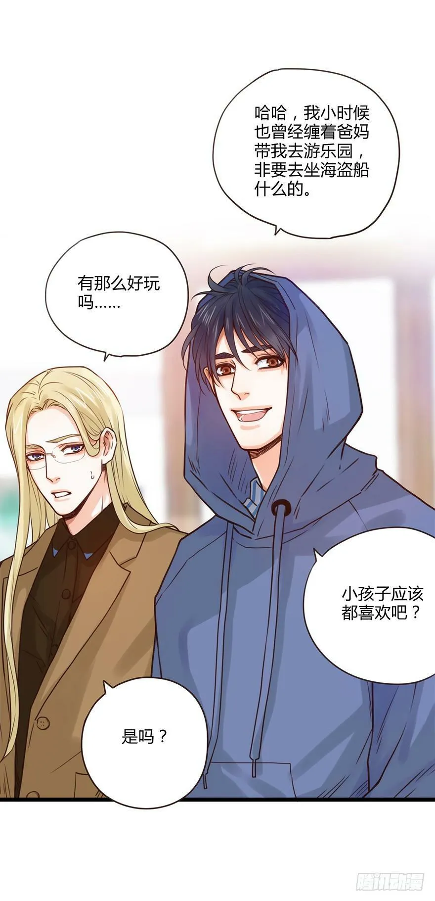 60.游乐园 第3页