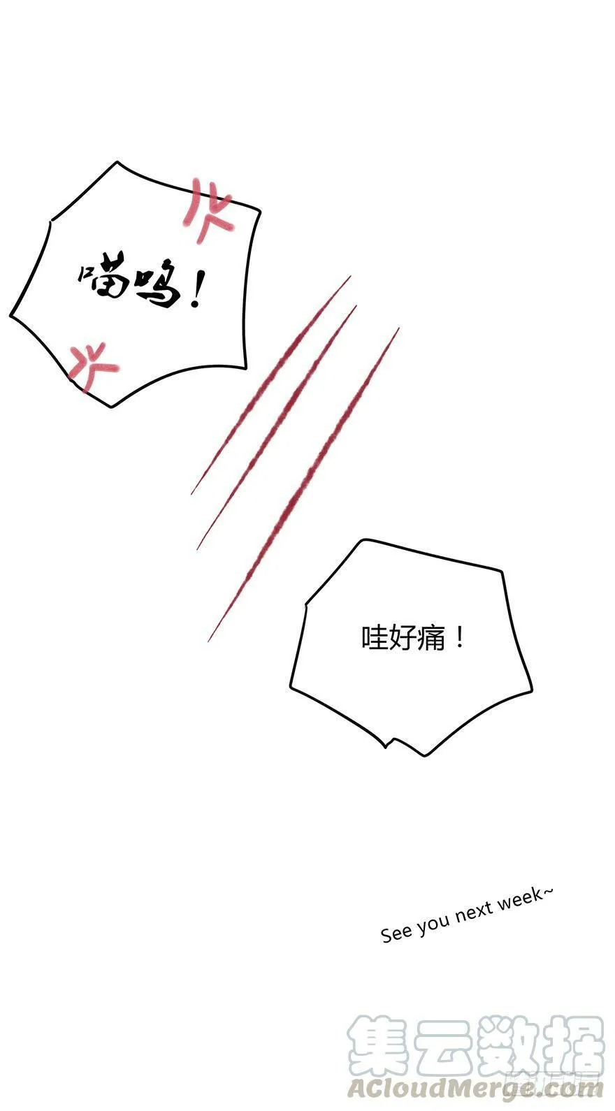 66.未知关系 第31页