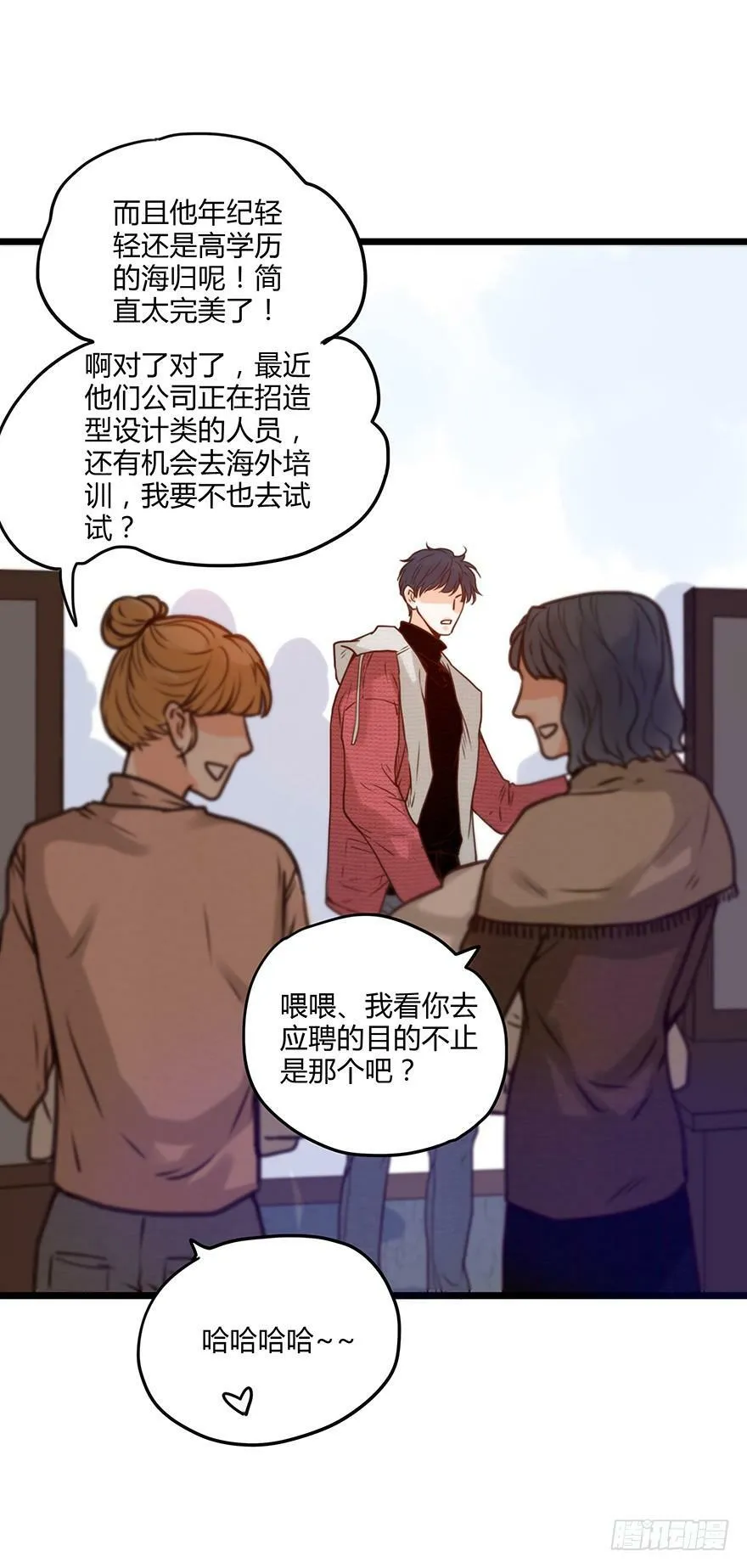 69.似曾相识 第19页
