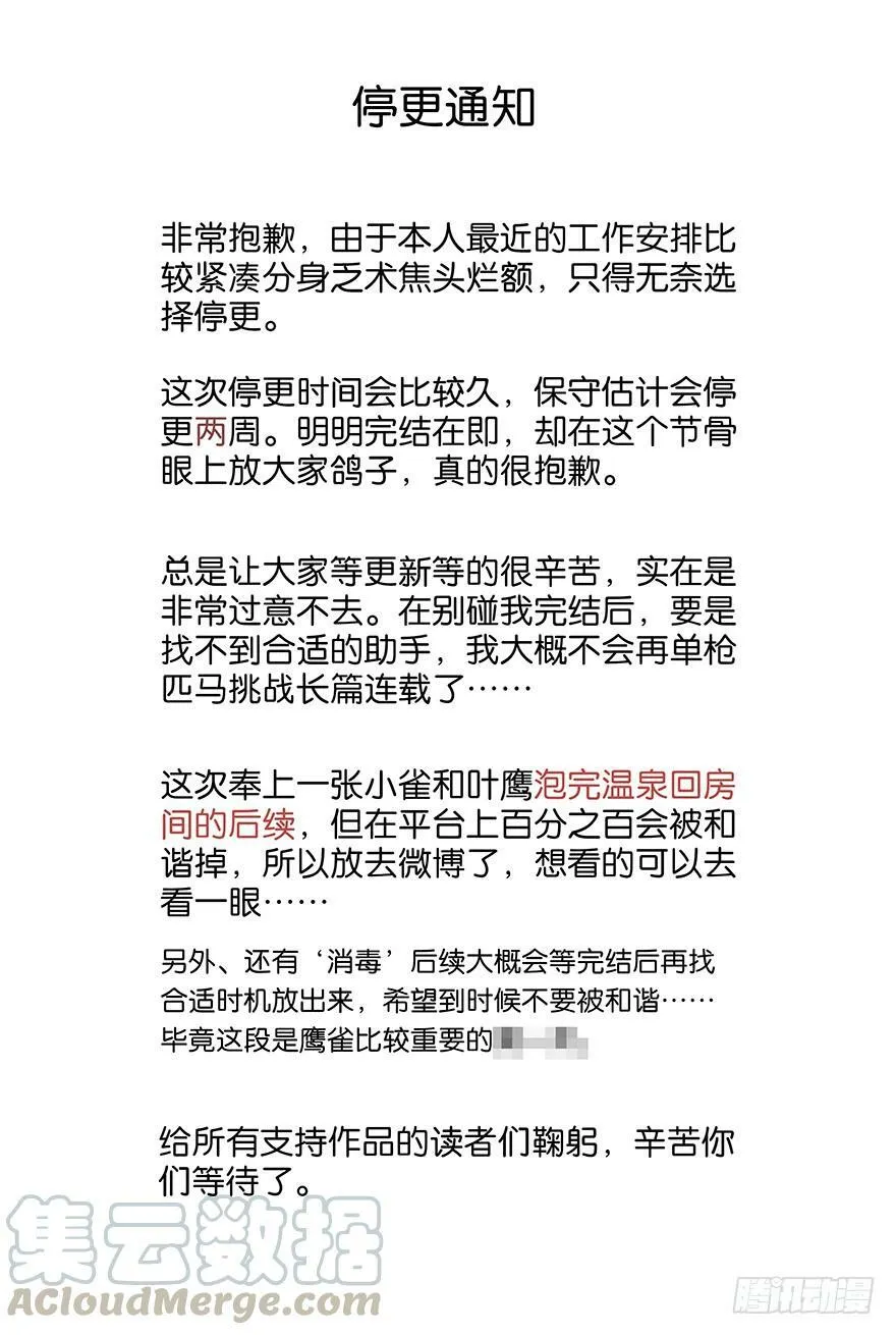 停更通知 3 第1页