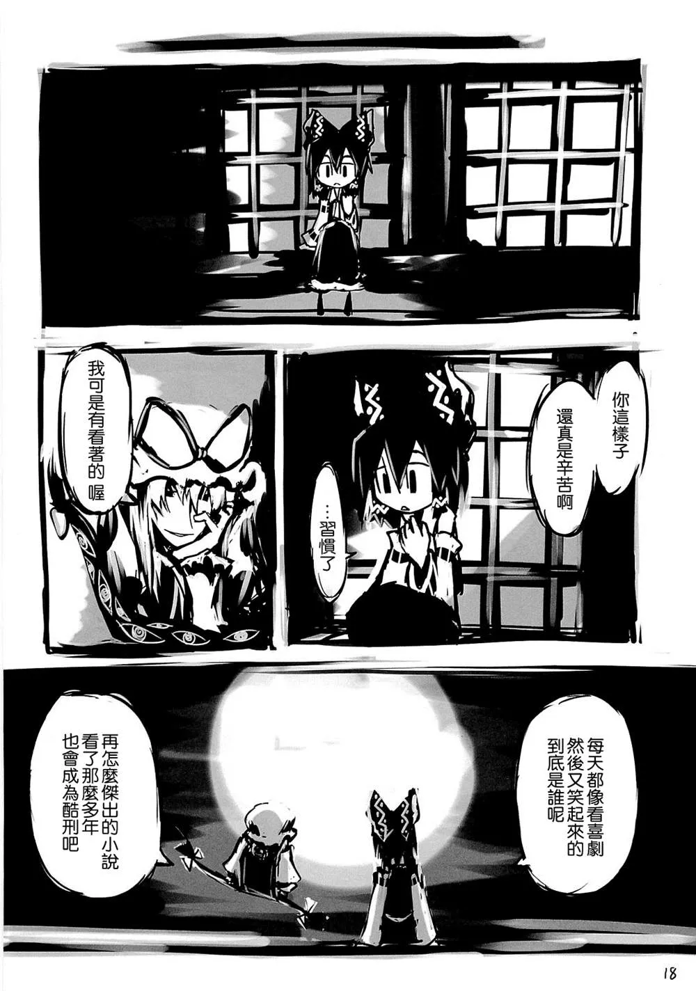 第1话 第18页