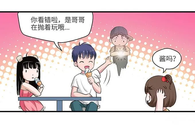 游乐园走起！！ 第75页