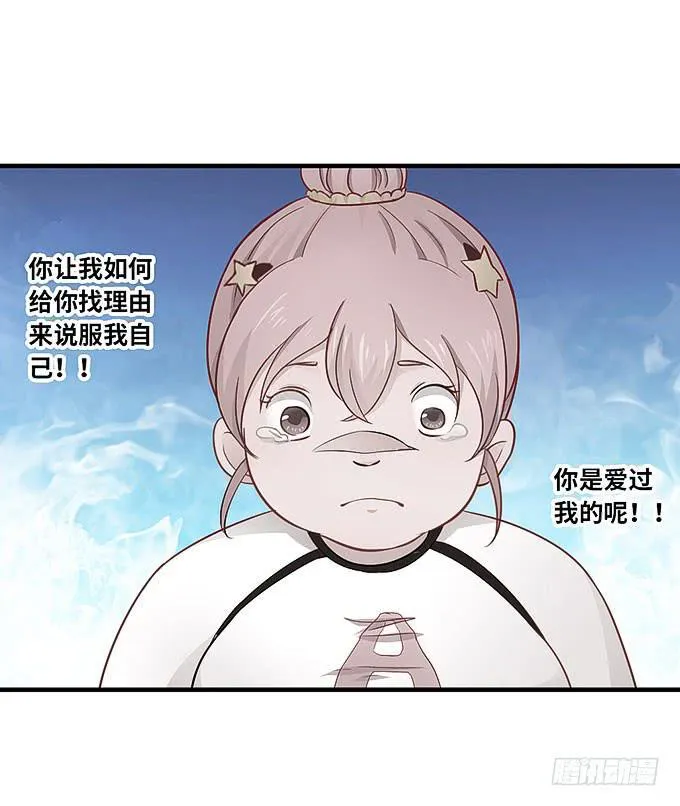 你为什么说不认识我！ 第26页