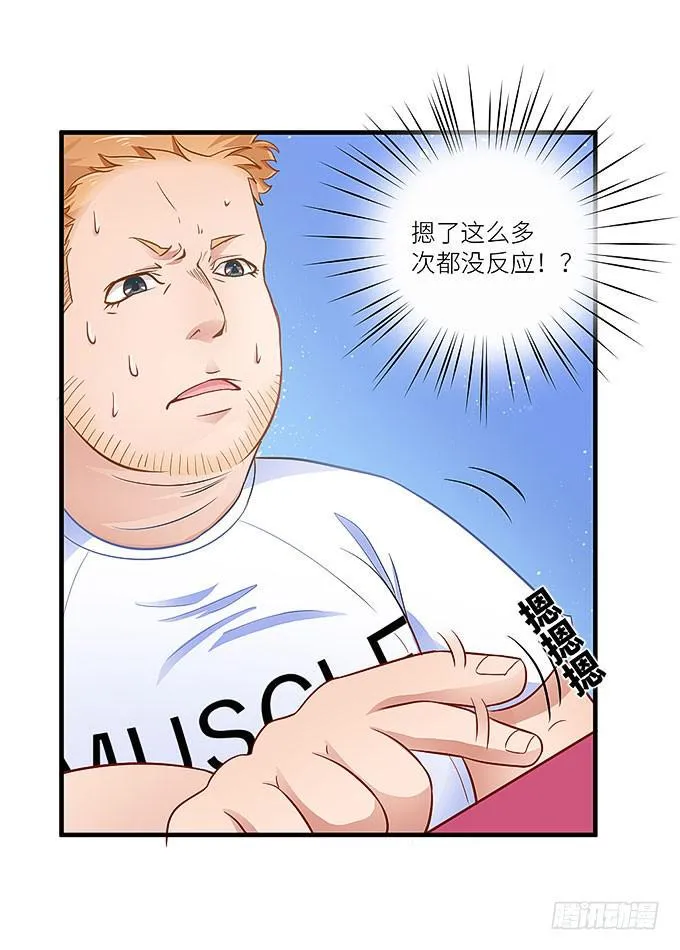 你们不要多管闲事！ 第13页
