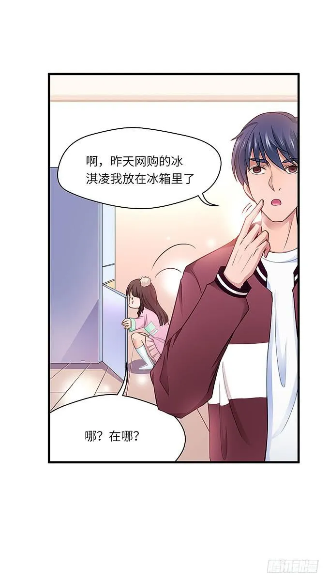大家好，这个是我表妹 第22页