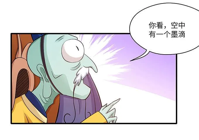 你好，贫道打扰了 第14页