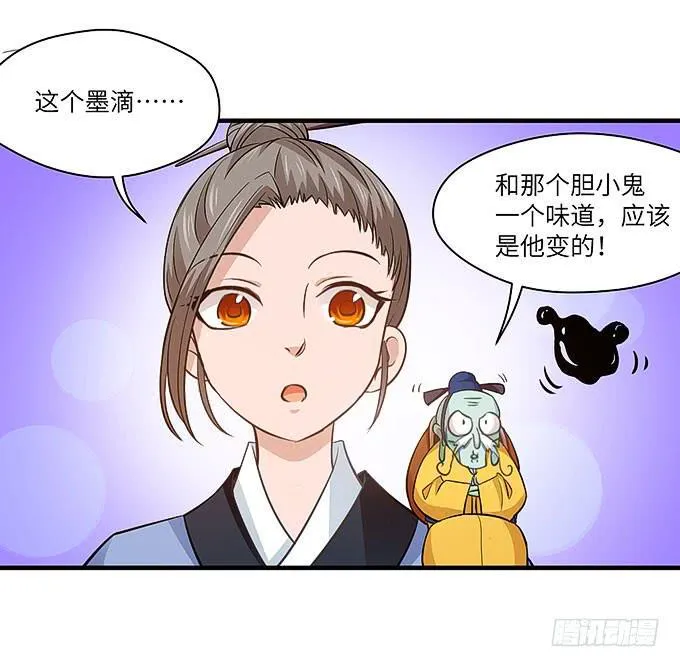 你好，贫道打扰了 第15页