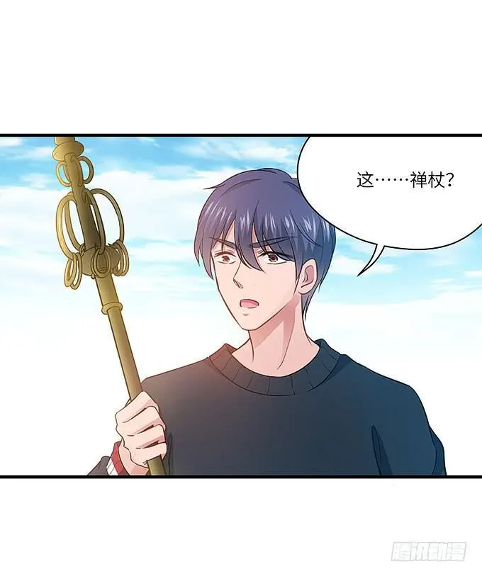 禅杖 第7页