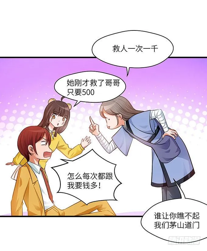 禅杖 第46页