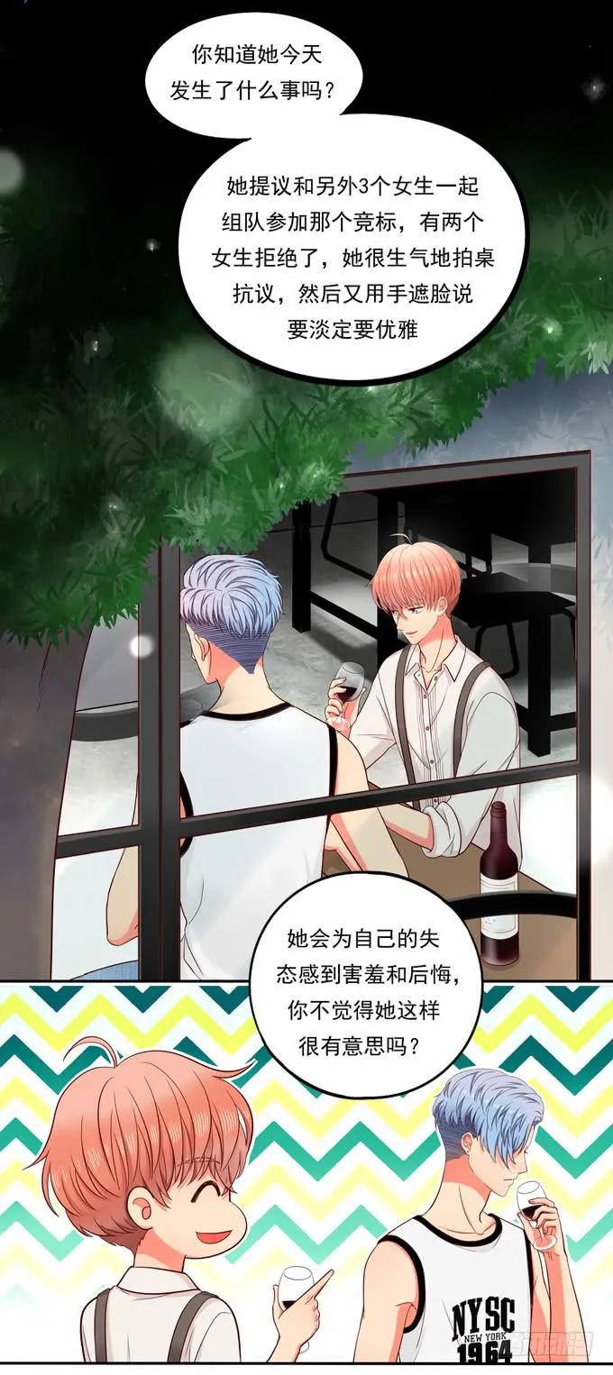 第5话：我可没说去追她 第26页