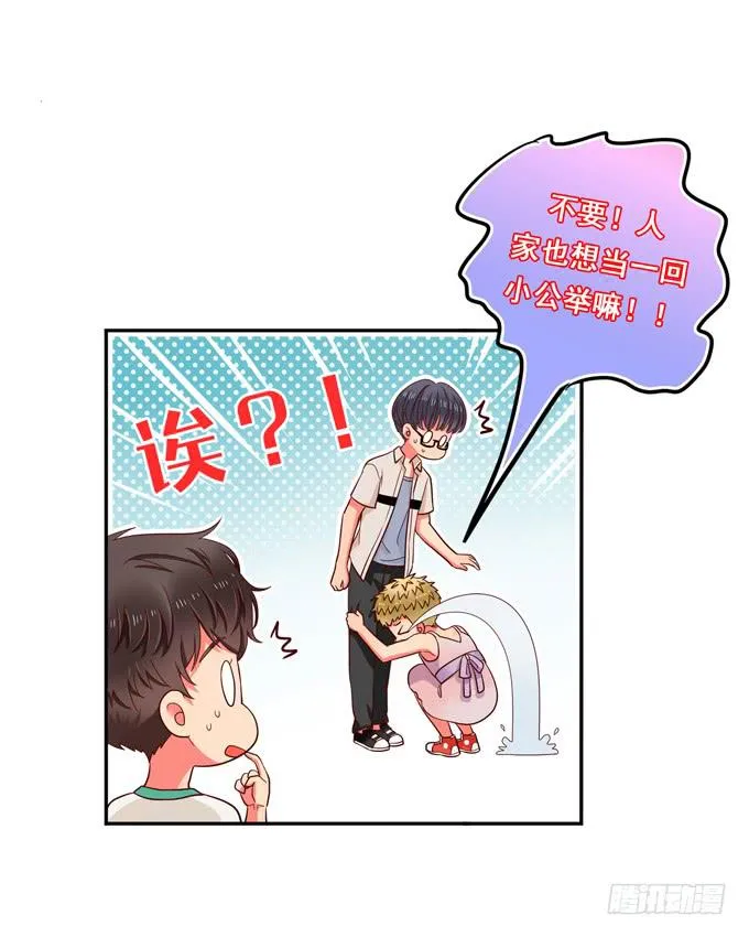 第6话：大佬变成小公举了？！ 第34页