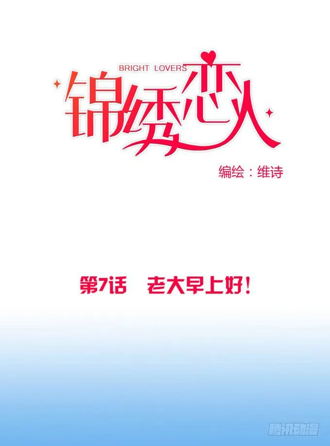 第7话：老大早上好！ 第1页