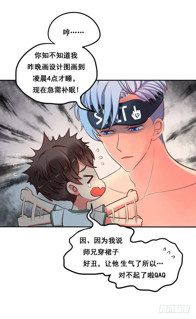 第7话：老大早上好！ 第3页