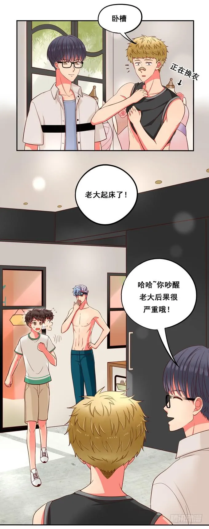 第7话：老大早上好！ 第4页